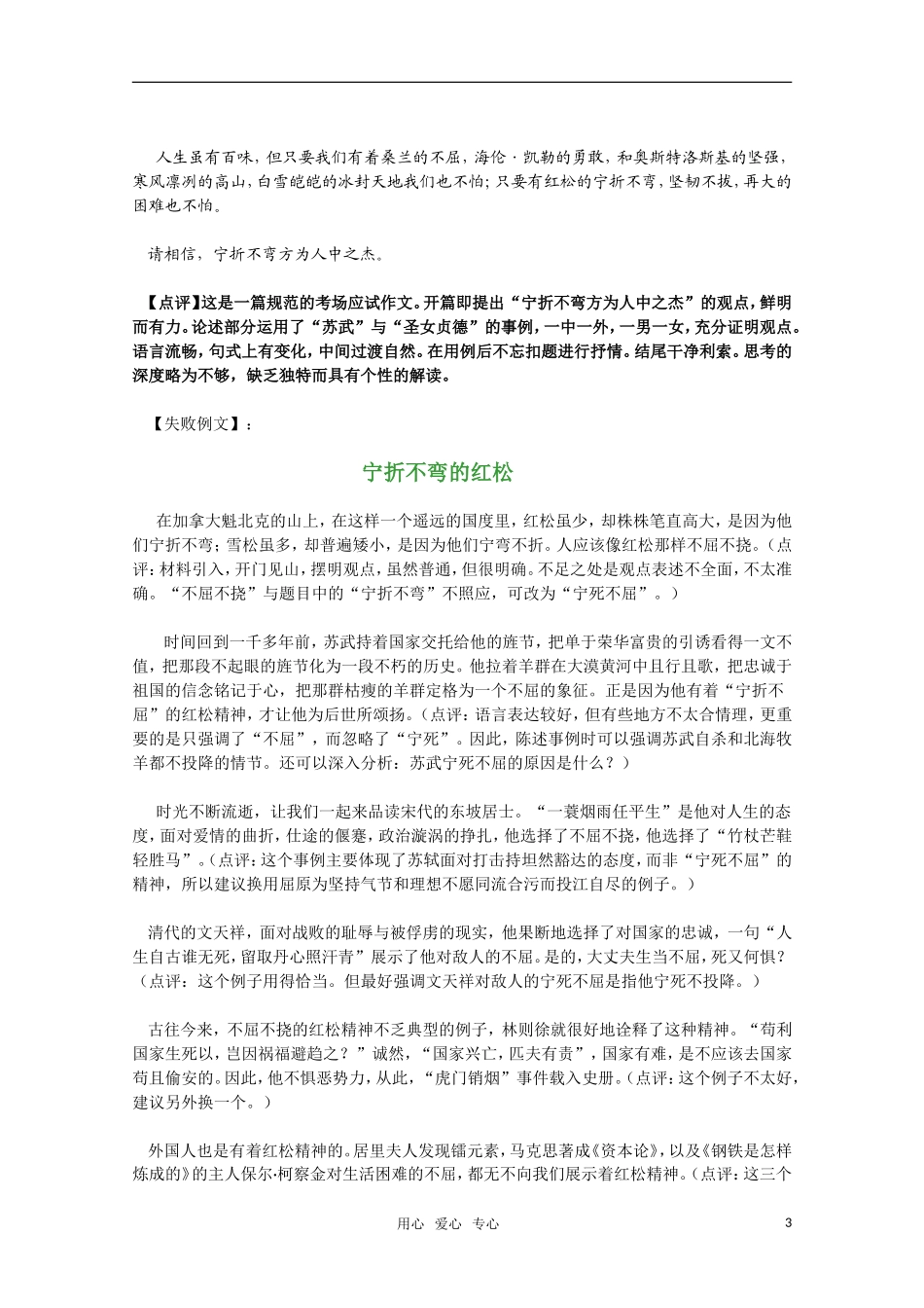 2011高考语文二轮复习 专题 写作经典案例（三）学案_第3页