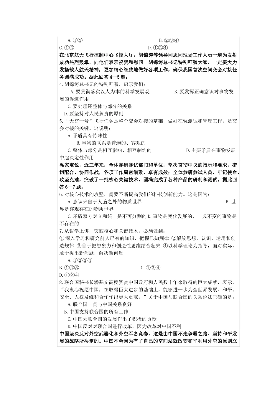 2012届高考政治 热点专题天一号宫素材 新人教版_第2页