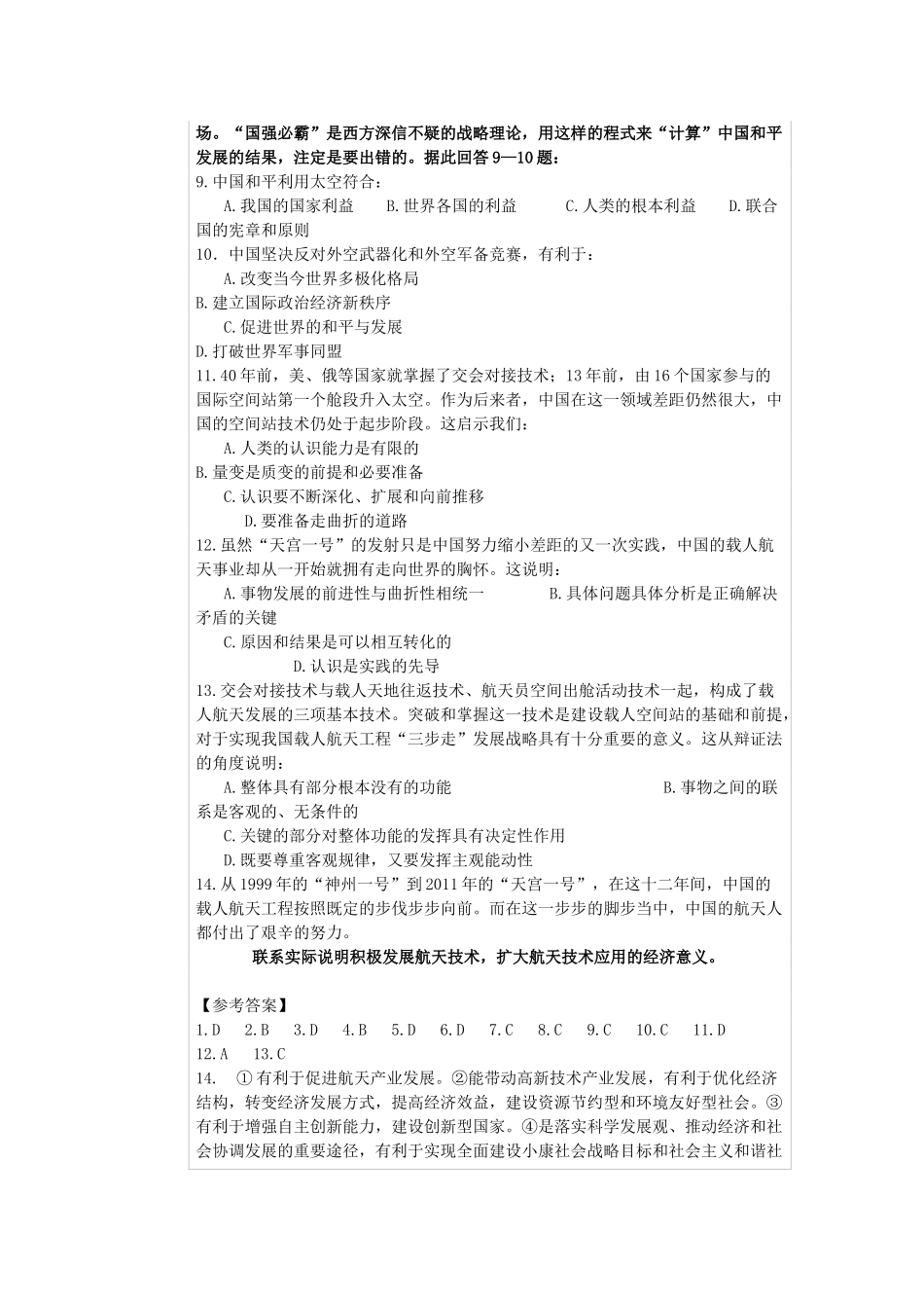 2012届高考政治 热点专题天一号宫素材 新人教版_第3页