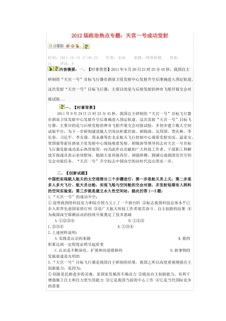 2012届高考政治 热点专题天一号宫素材 新人教版