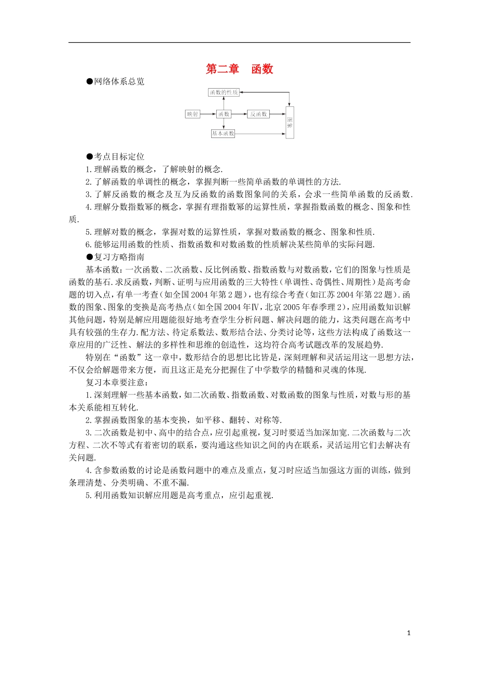 2012届高考数学一轮复习 2.1 函数的概念教案_第1页