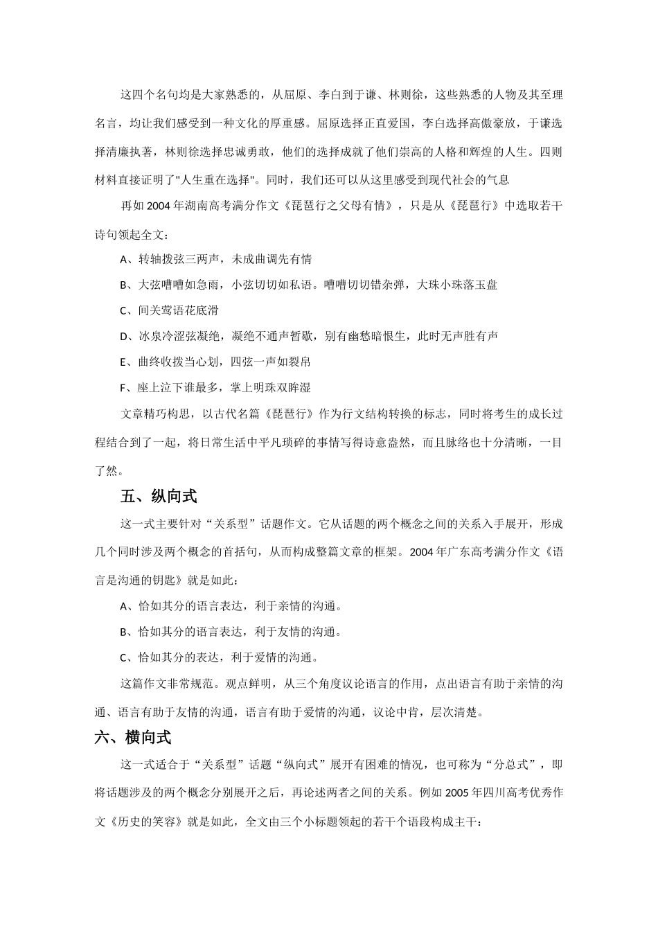2011高考语文二轮复习 专题 应试作文思路秘笈学案_第3页