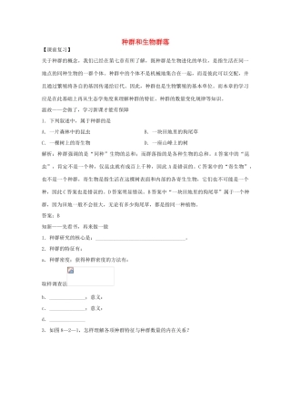 2012届高三生物二轮复习 种群和生物群落教案 人教版