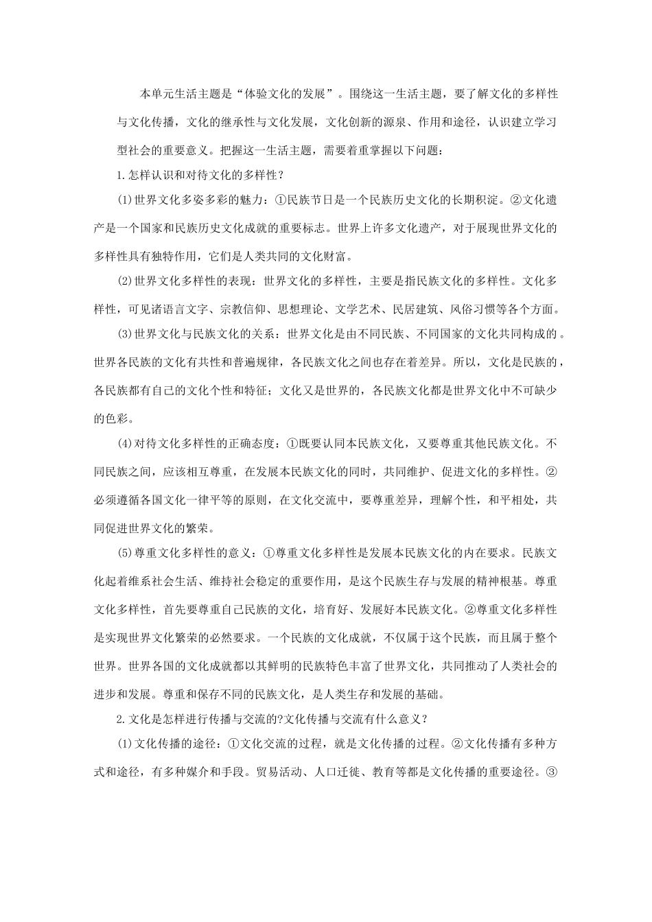 2012届高考政治二轮复习 第二单元 文化传承与创新精品学案_第2页