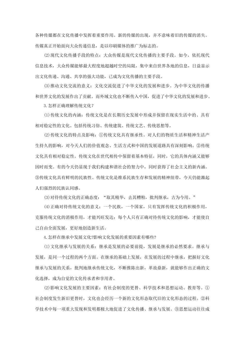 2012届高考政治二轮复习 第二单元 文化传承与创新精品学案_第3页