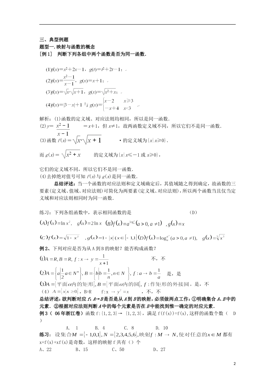 2012届高考数学一轮复习 2.1 映射与函数的概念教案 新课标_第2页