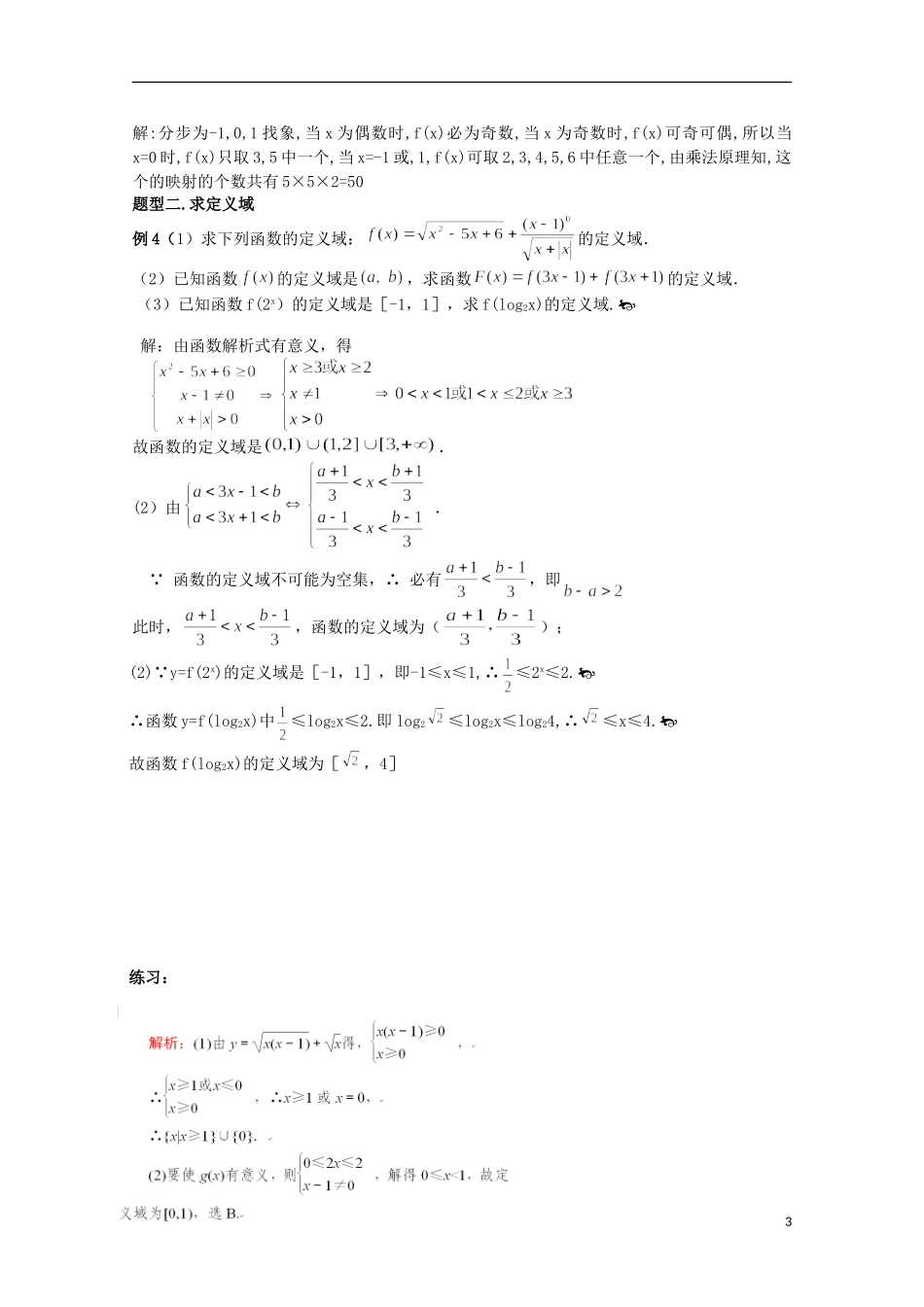 2012届高考数学一轮复习 2.1 映射与函数的概念教案 新课标_第3页