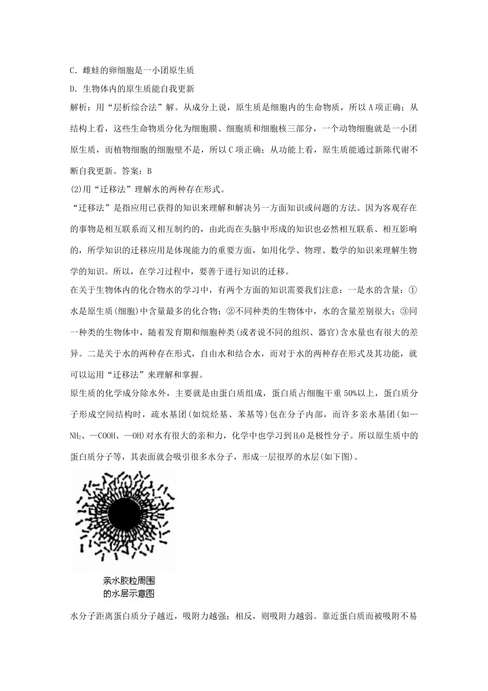 2012届高三生物二轮复习 组成生物体的化合物教案 人教版_第2页