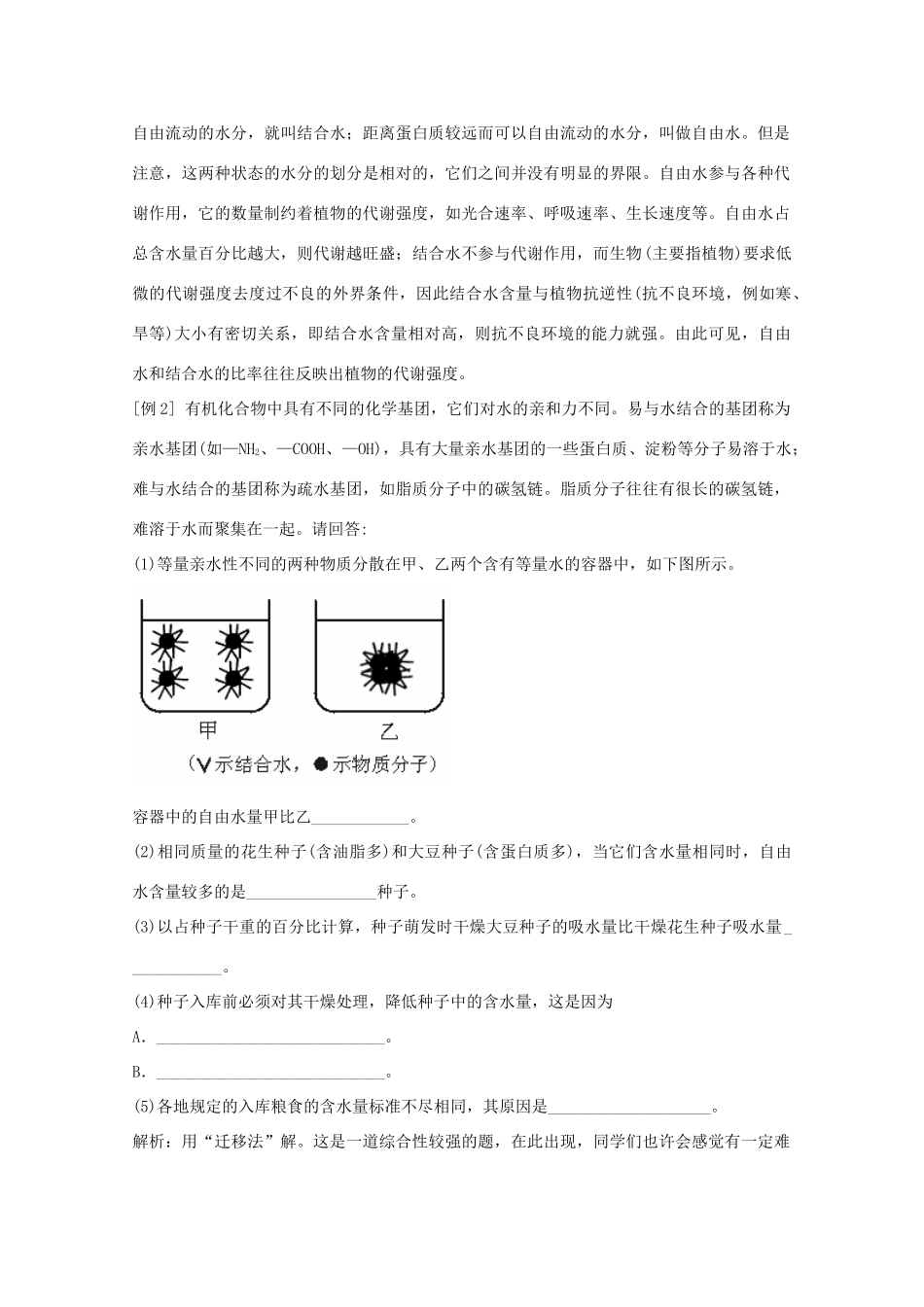2012届高三生物二轮复习 组成生物体的化合物教案 人教版_第3页