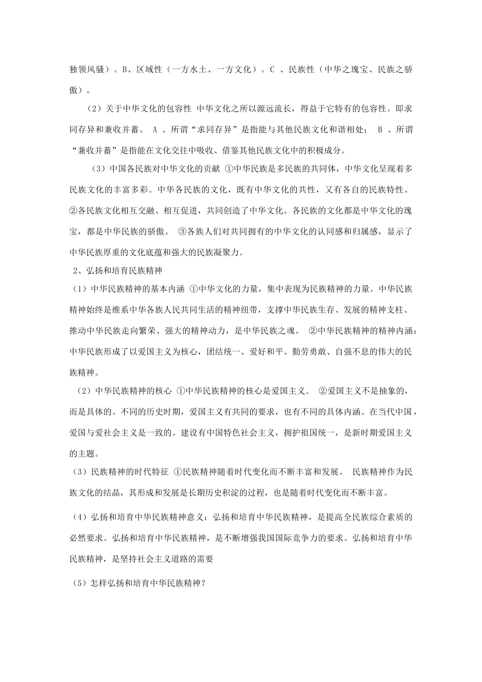 2012届高考政治二轮复习 第三单元 中华文化与民族精神精品学案 新人教必修3_第3页