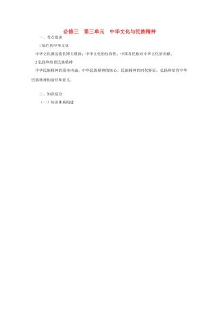 2012届高考政治二轮复习 第三单元 中华文化与民族精神精品学案 新人教必修3