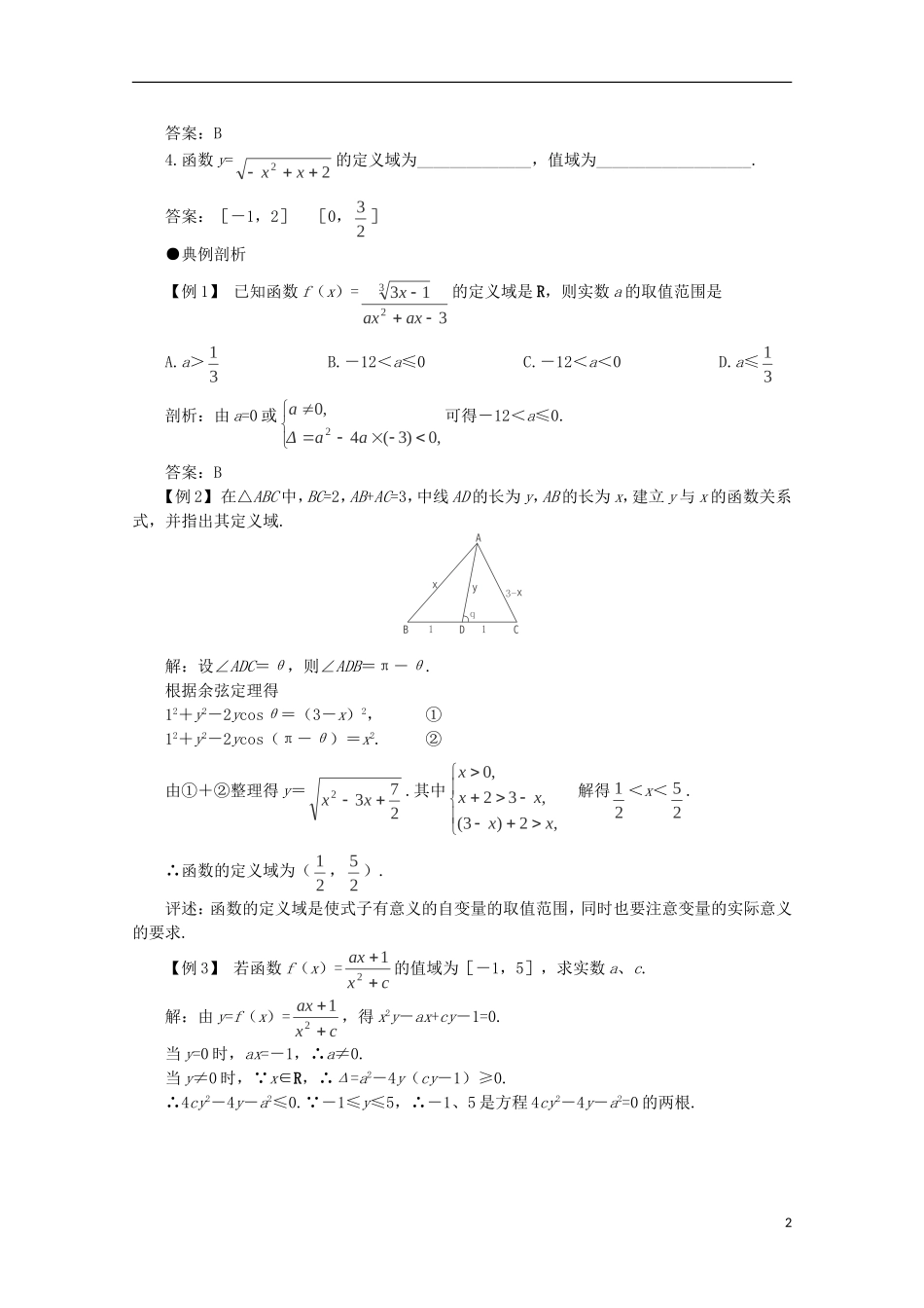 2012届高考数学一轮复习 2.2 函数的表示教案_第2页