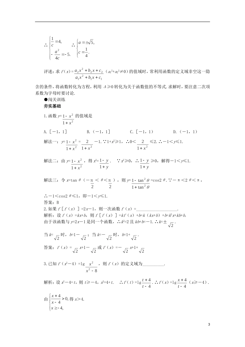 2012届高考数学一轮复习 2.2 函数的表示教案_第3页