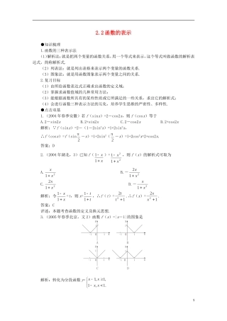 2012届高考数学一轮复习 2.2 函数的表示教案