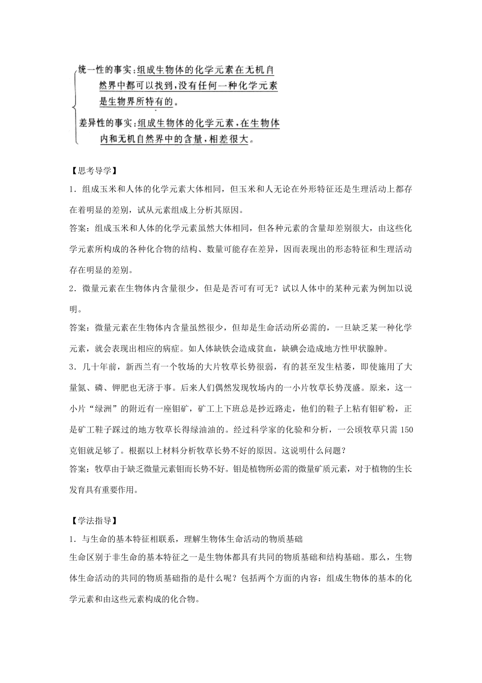 2012届高三生物二轮复习 组成生物体的化学元素教案2 人教版_第2页