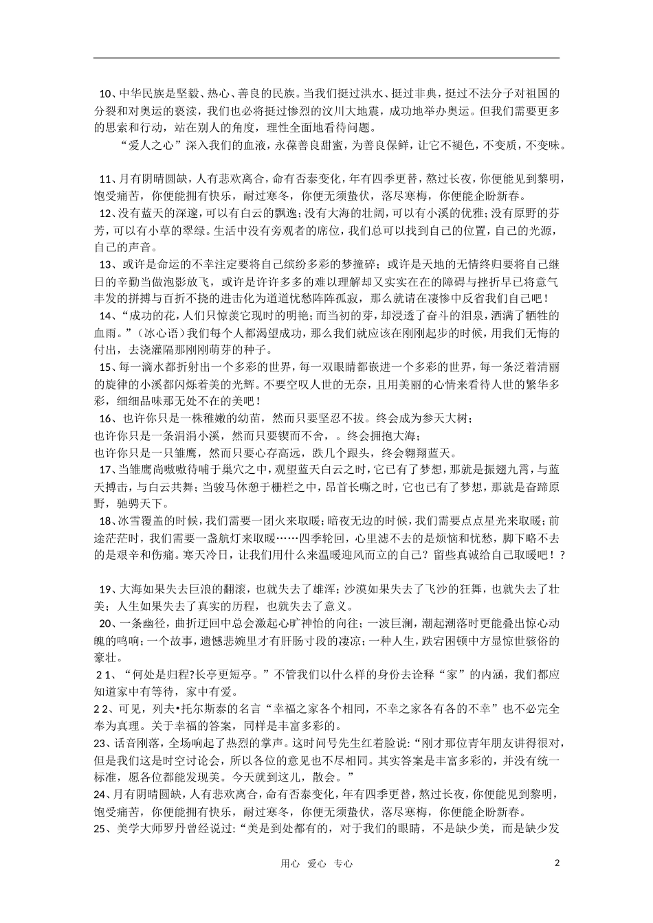 2011高考语文二轮复习 专题 作文精彩结尾50例学案_第2页