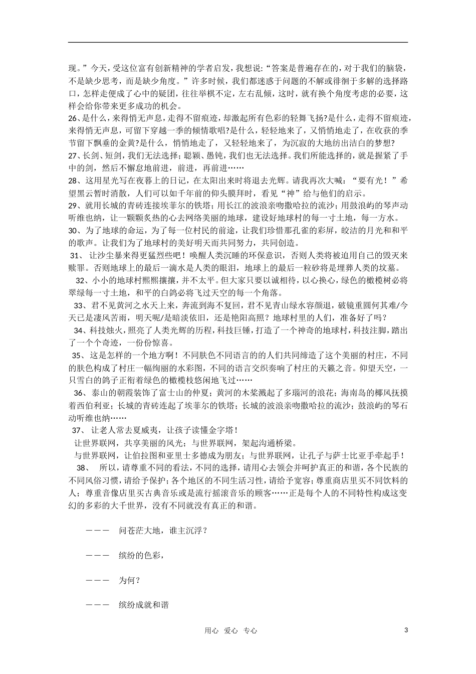 2011高考语文二轮复习 专题 作文精彩结尾50例学案_第3页