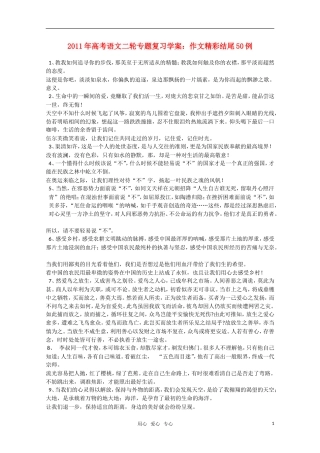 2011高考语文二轮复习 专题 作文精彩结尾50例学案