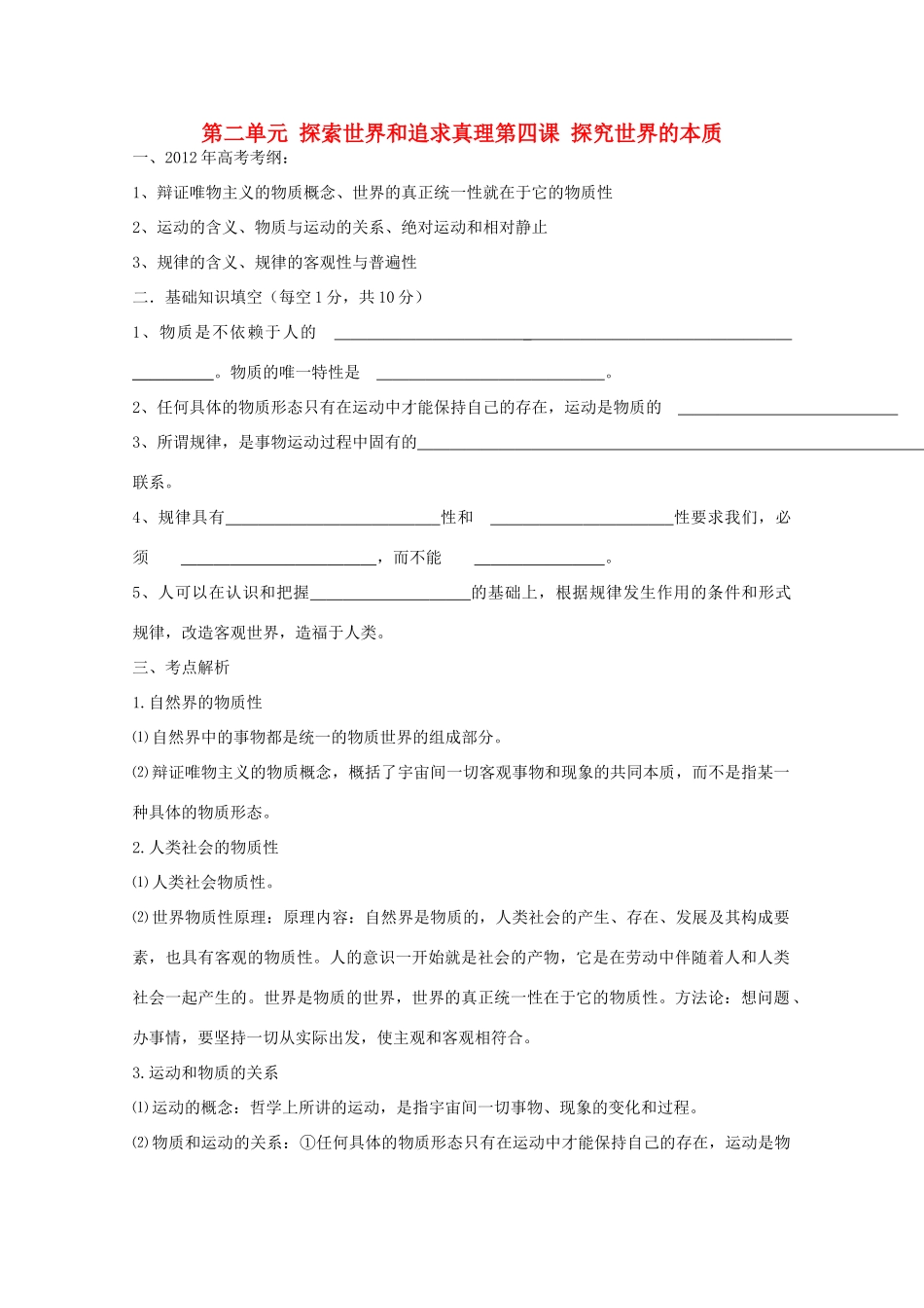 2012届高考政治一轮复习 2.4探究世界的本质学案 新人教必修4_第1页