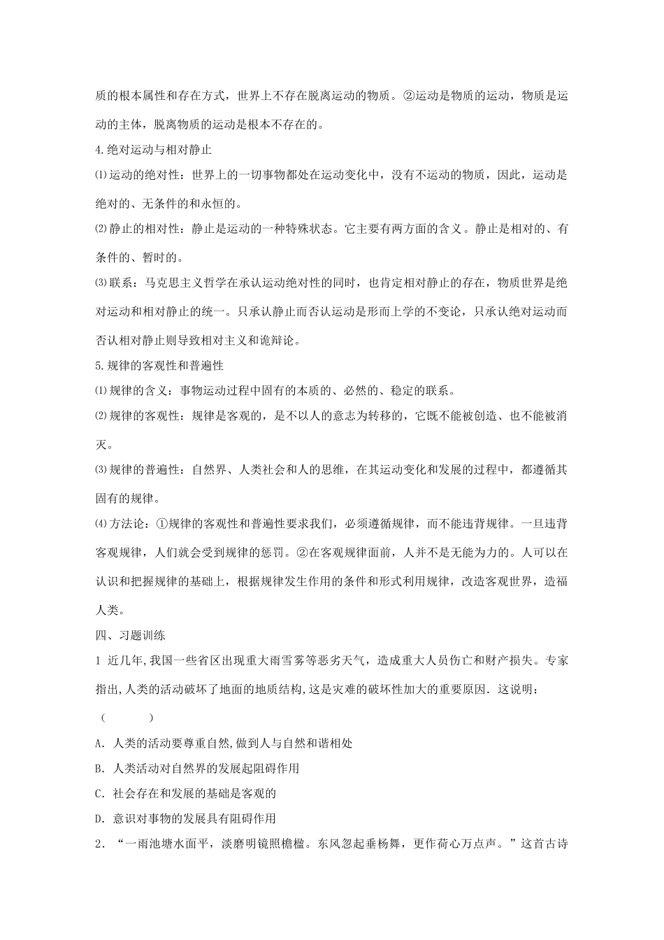 2012届高考政治一轮复习 2.4探究世界的本质学案 新人教必修4_第2页