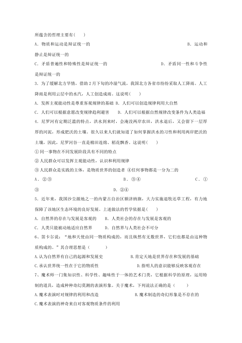 2012届高考政治一轮复习 2.4探究世界的本质学案 新人教必修4_第3页