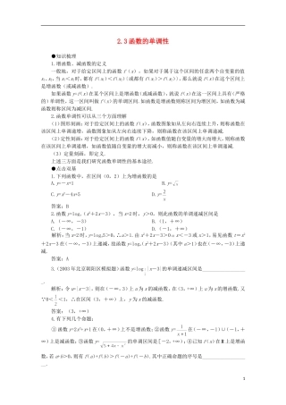 2012届高考数学一轮复习 2.3 函数的单调性教案