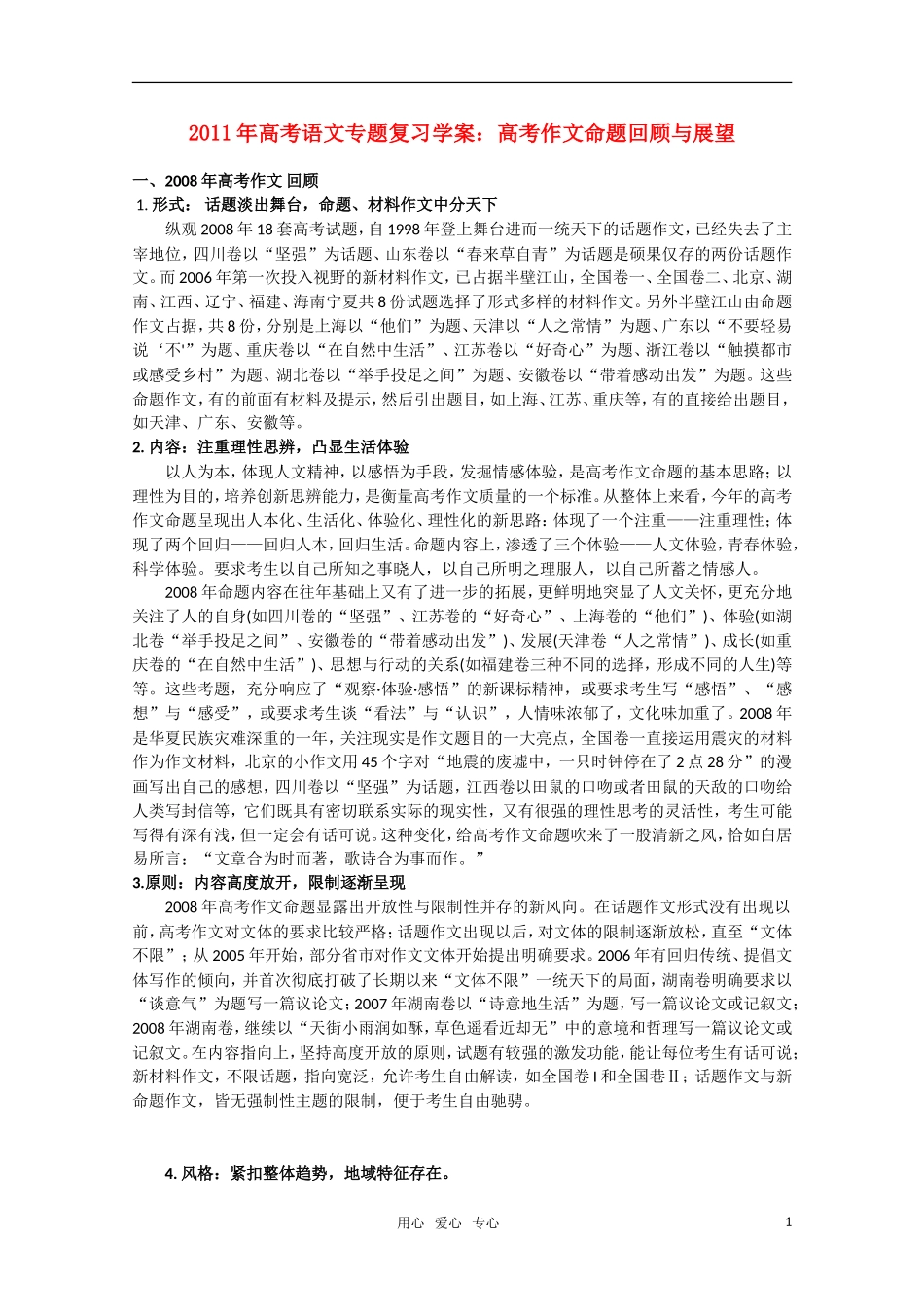 2011高考语文二轮复习 专题 作文命题的回顾与展望学案_第1页