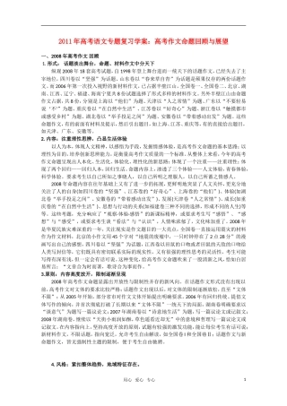 2011高考语文二轮复习 专题 作文命题的回顾与展望学案