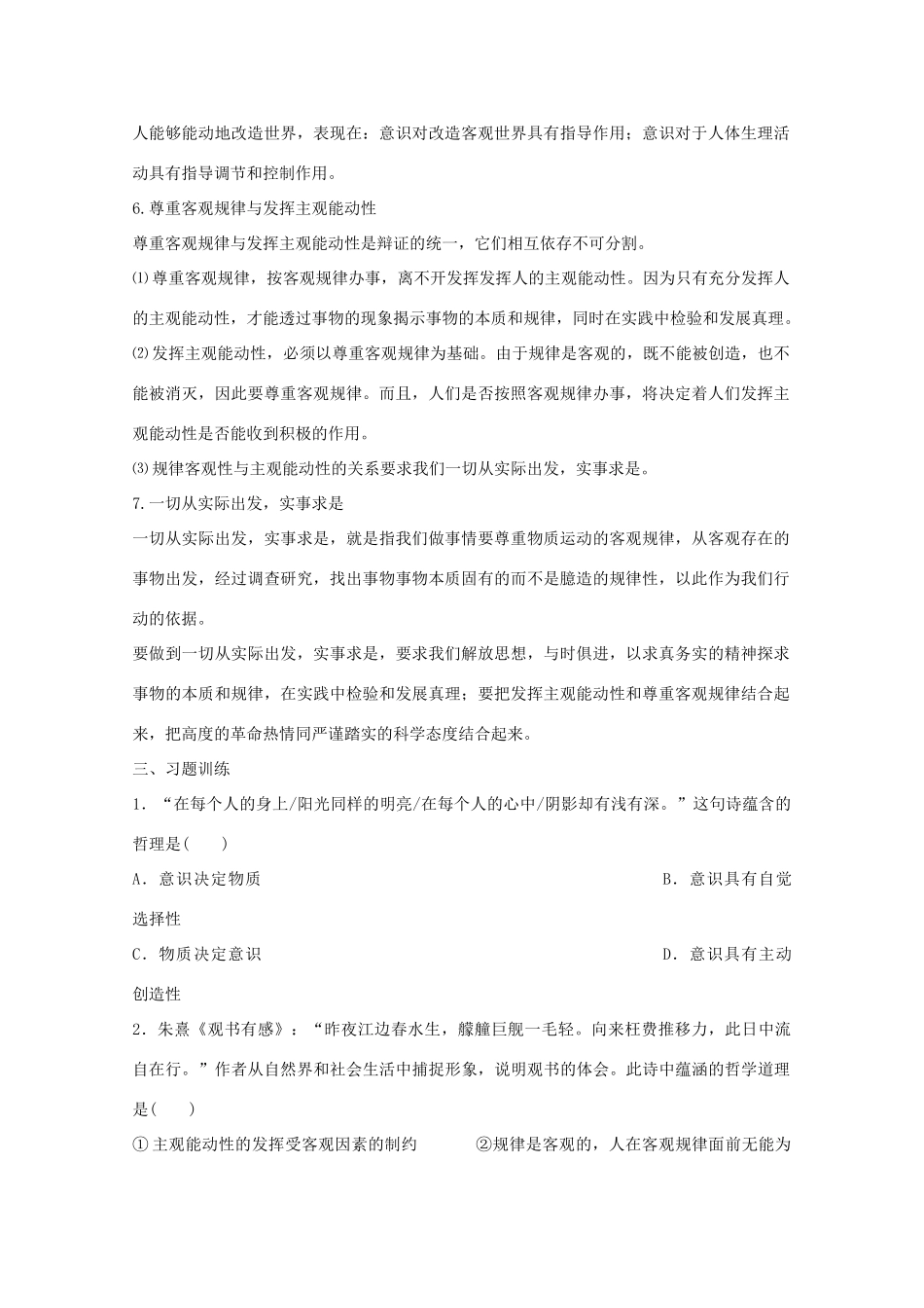 2012届高考政治一轮复习 2.5把握思维的奥妙学案 新人教必修4_第2页