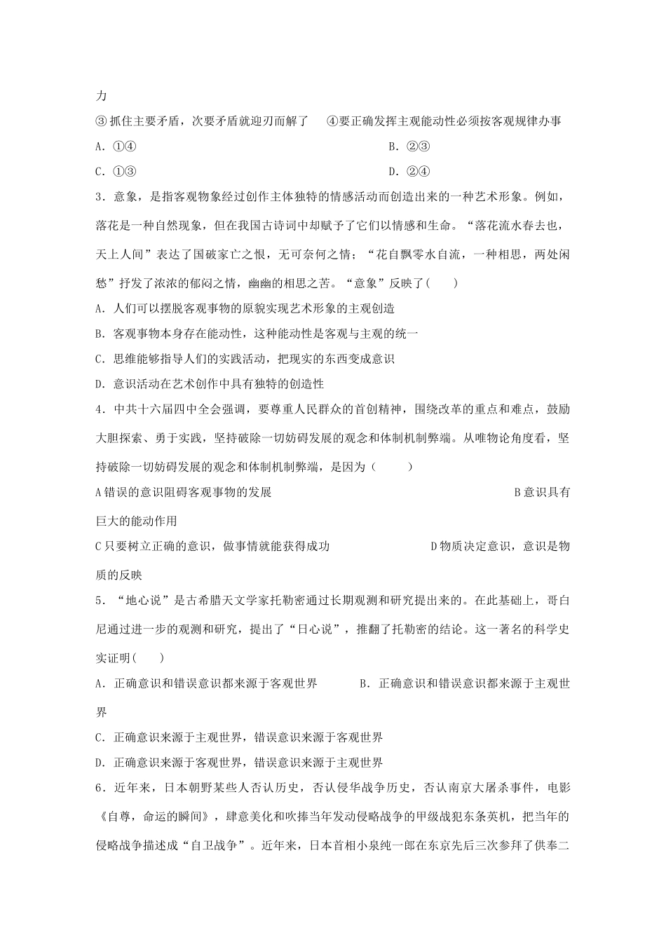 2012届高考政治一轮复习 2.5把握思维的奥妙学案 新人教必修4_第3页