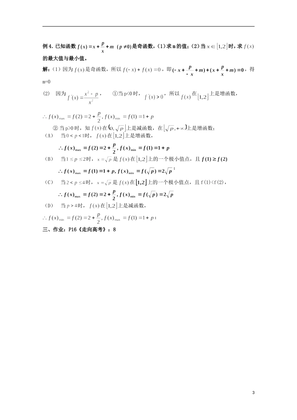 2012届高考数学一轮复习 2.4 函数的奇偶性教案 新课标_第3页