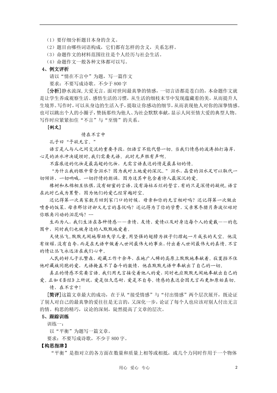 2011高考语文二轮复习 专题 作文审题立意攻略（二）学案_第2页