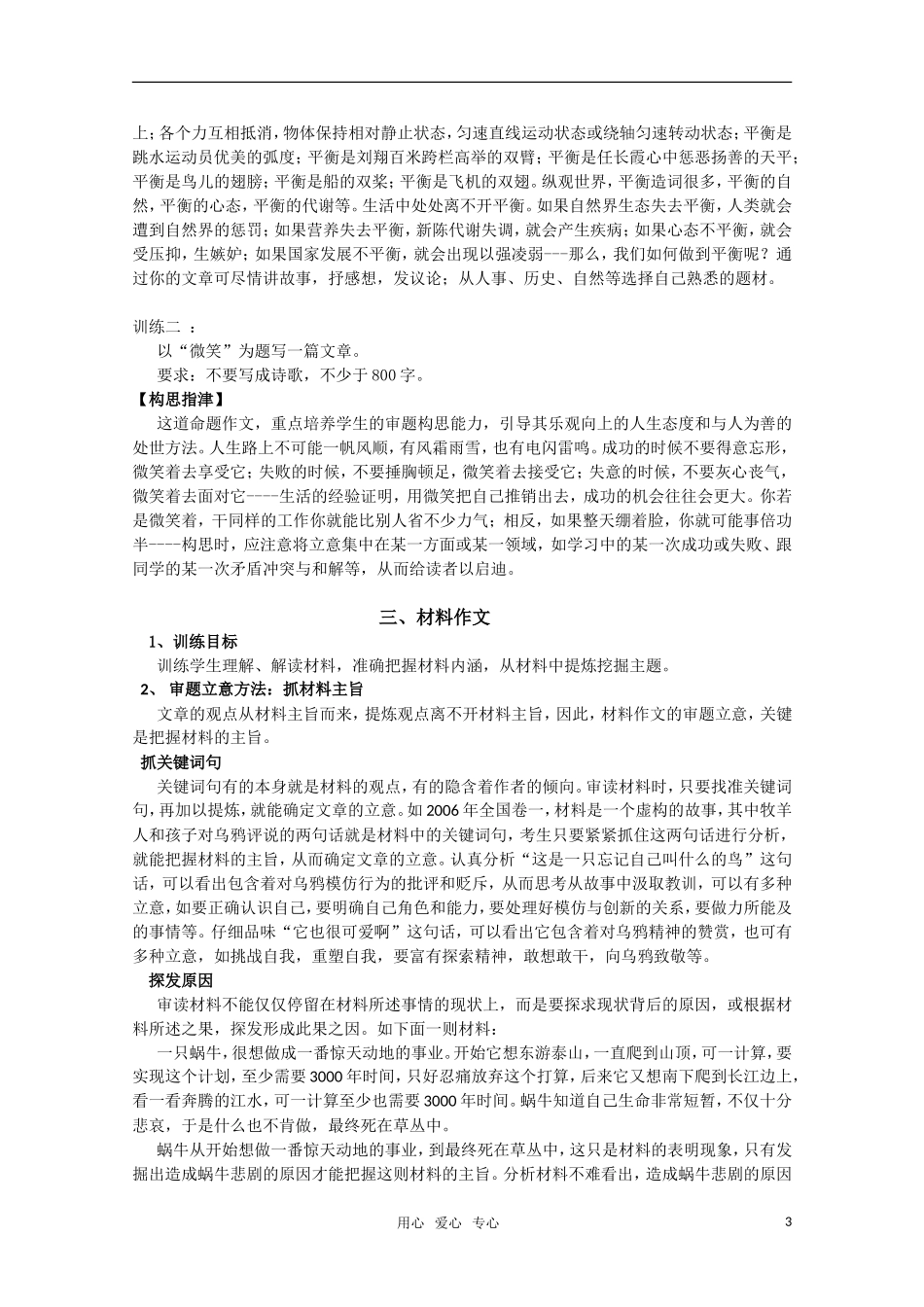 2011高考语文二轮复习 专题 作文审题立意攻略（二）学案_第3页