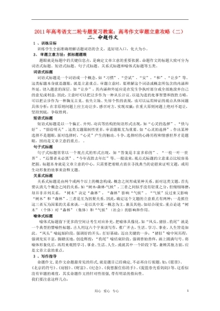 2011高考语文二轮复习 专题 作文审题立意攻略（二）学案