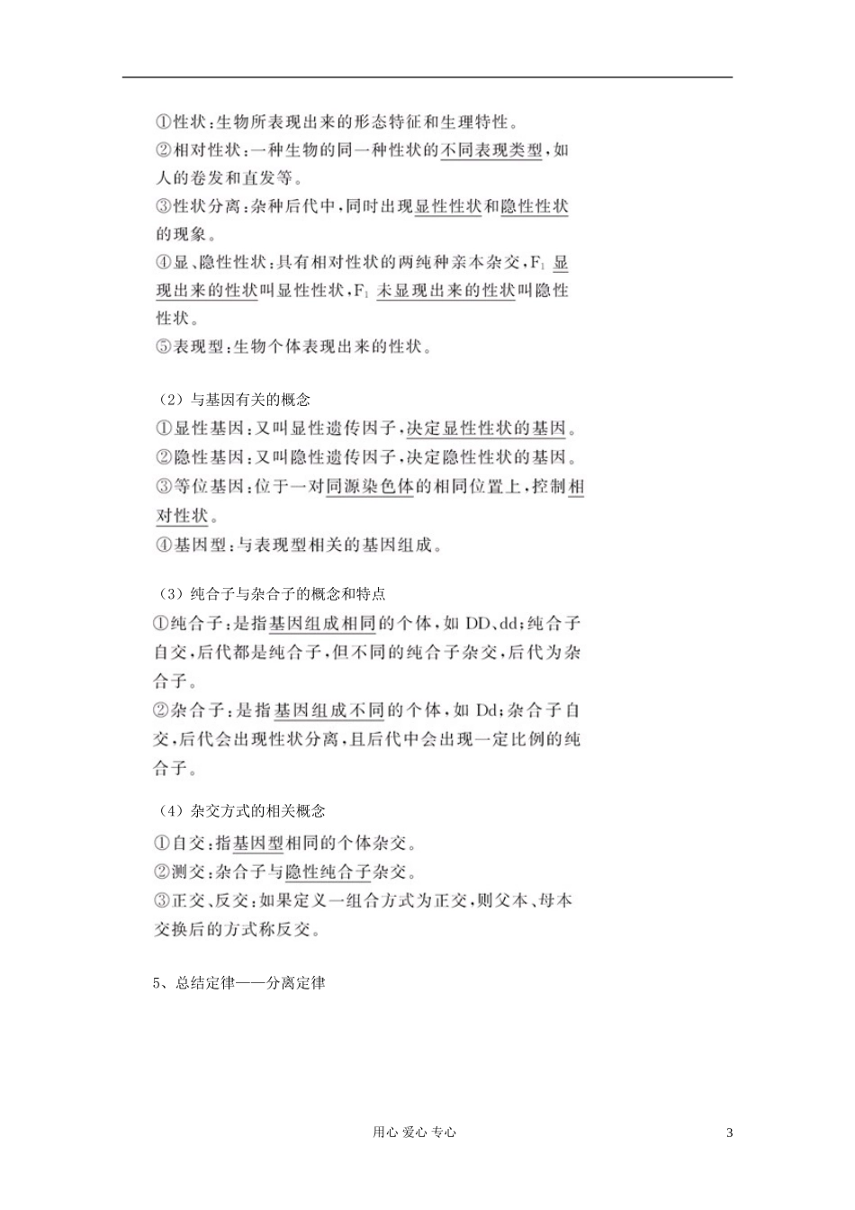 2012届高三生物一轮复习 1.1 孟德尔的豌豆杂交实验精品学案（一） 新人教版必修2_第3页