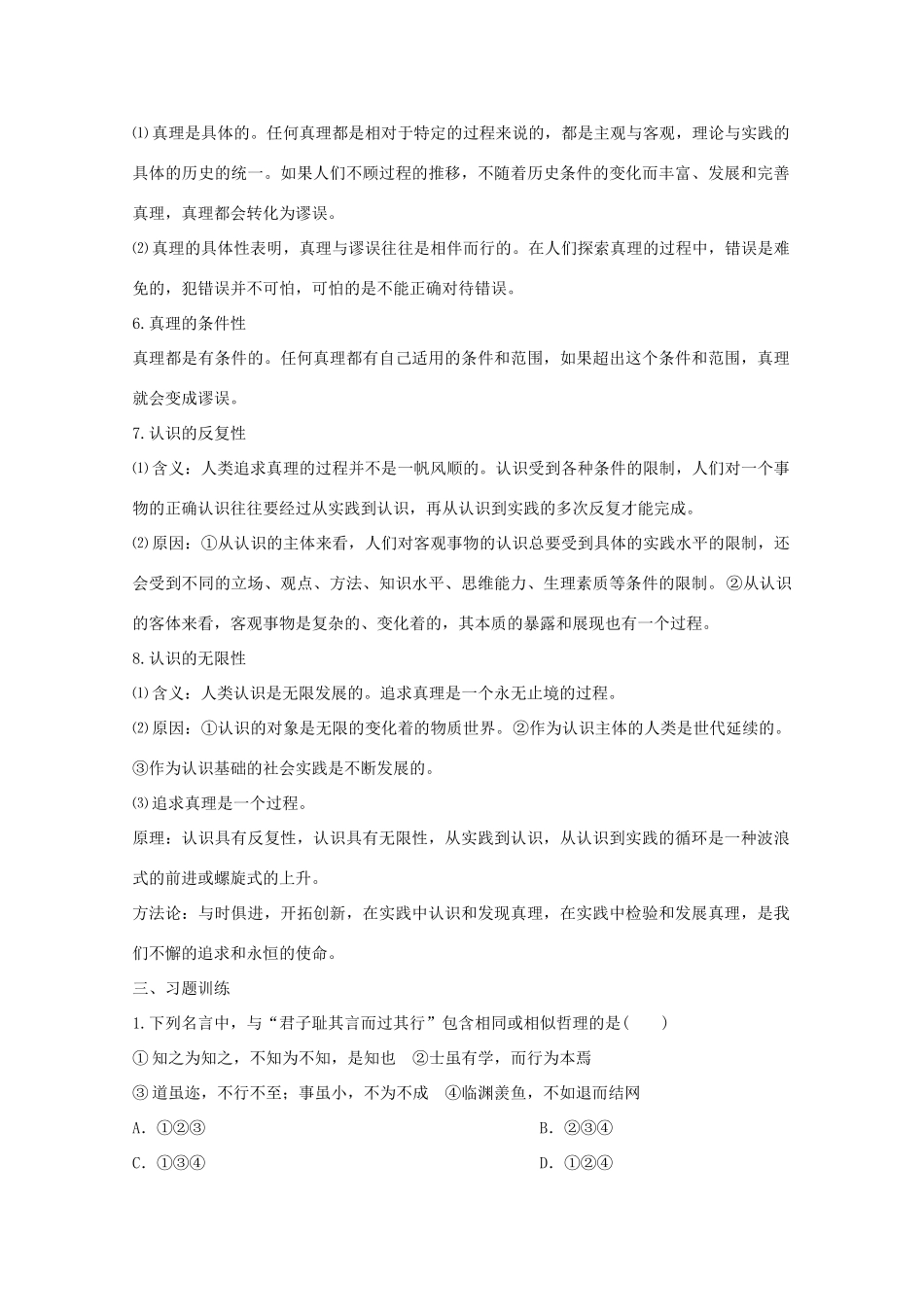 2012届高考政治一轮复习 2.6求索真理的历程学案 新人教必修4_第2页