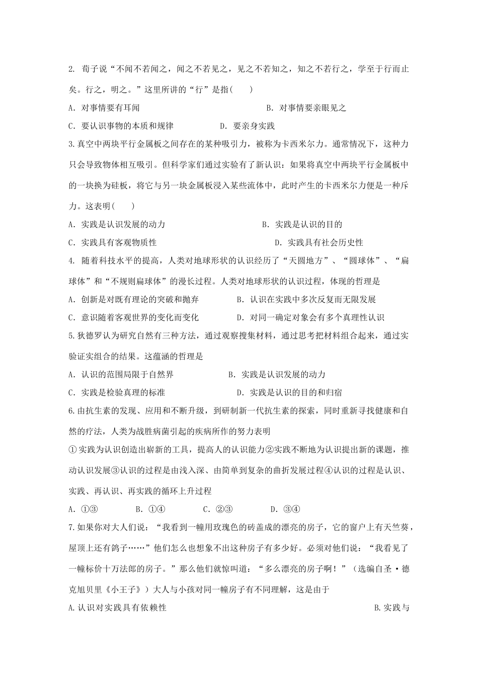 2012届高考政治一轮复习 2.6求索真理的历程学案 新人教必修4_第3页