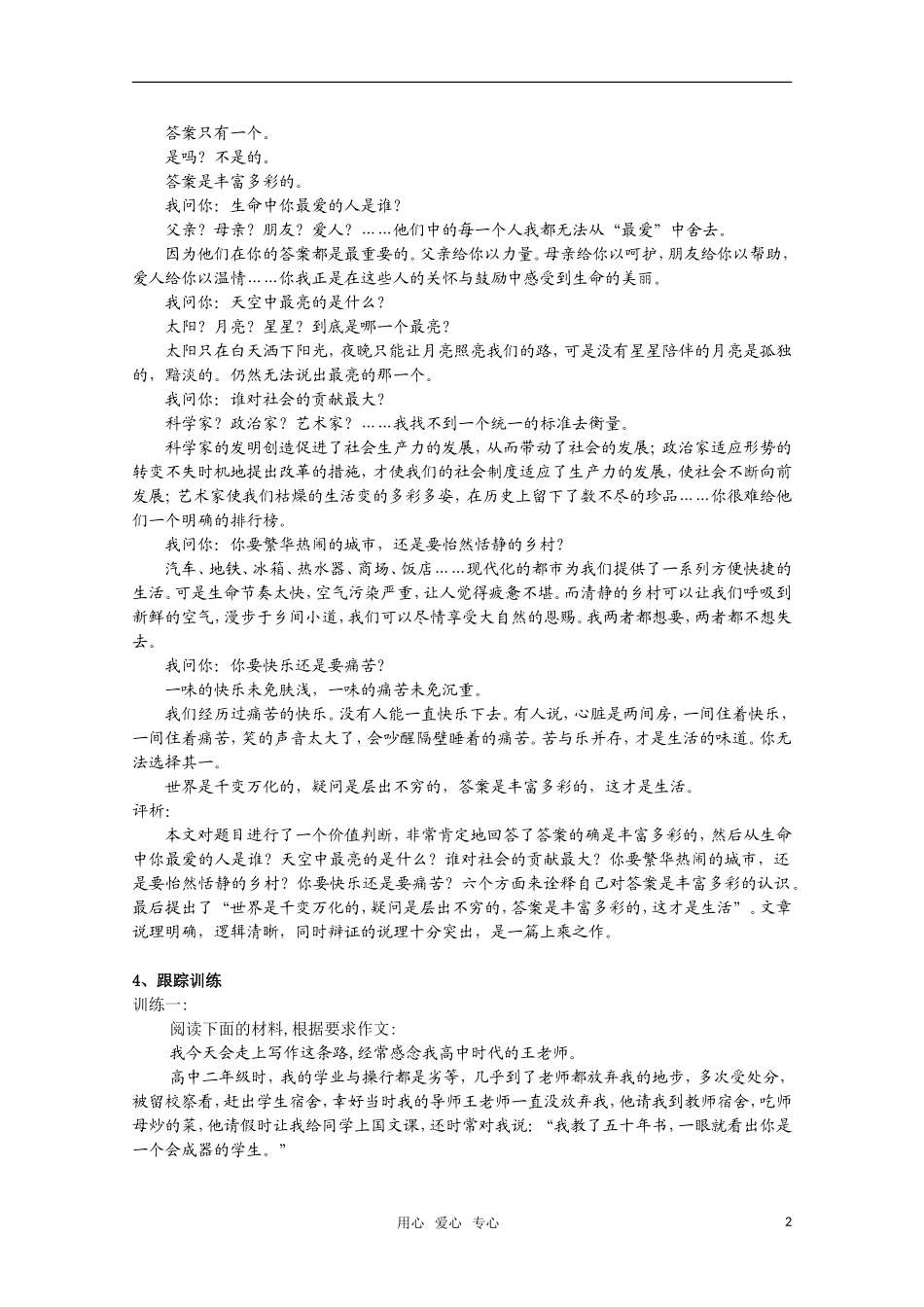2011高考语文二轮复习 专题 作文审题立意攻略（一）学案_第2页