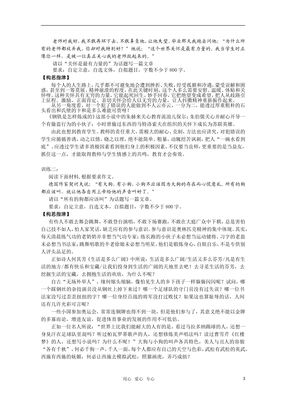 2011高考语文二轮复习 专题 作文审题立意攻略（一）学案_第3页