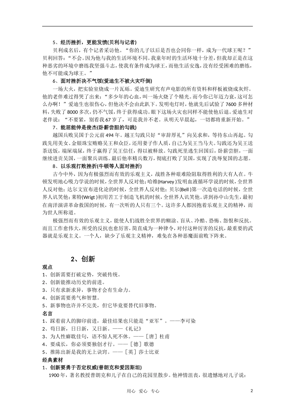 2011高考语文二轮复习 专题 作文素材分类积累学案_第2页