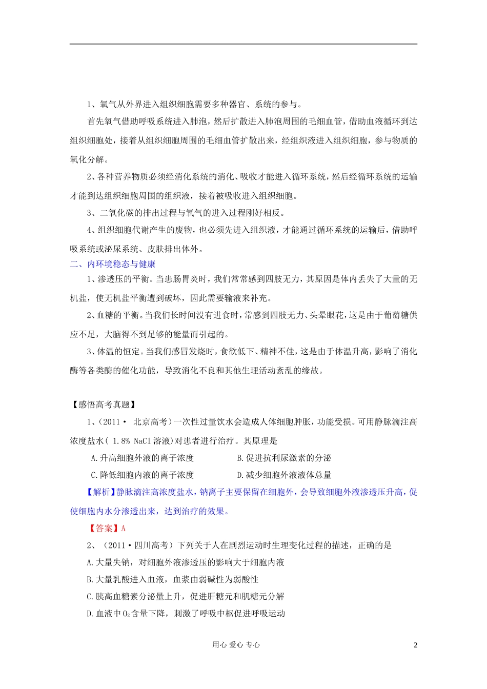2012届高三生物一轮复习 1.2 内环境稳态的重要性精品学案 新人教版必修3_第2页