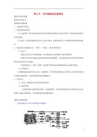 2012届高三生物一轮复习 1.2 内环境稳态的重要性精品学案 新人教版必修3