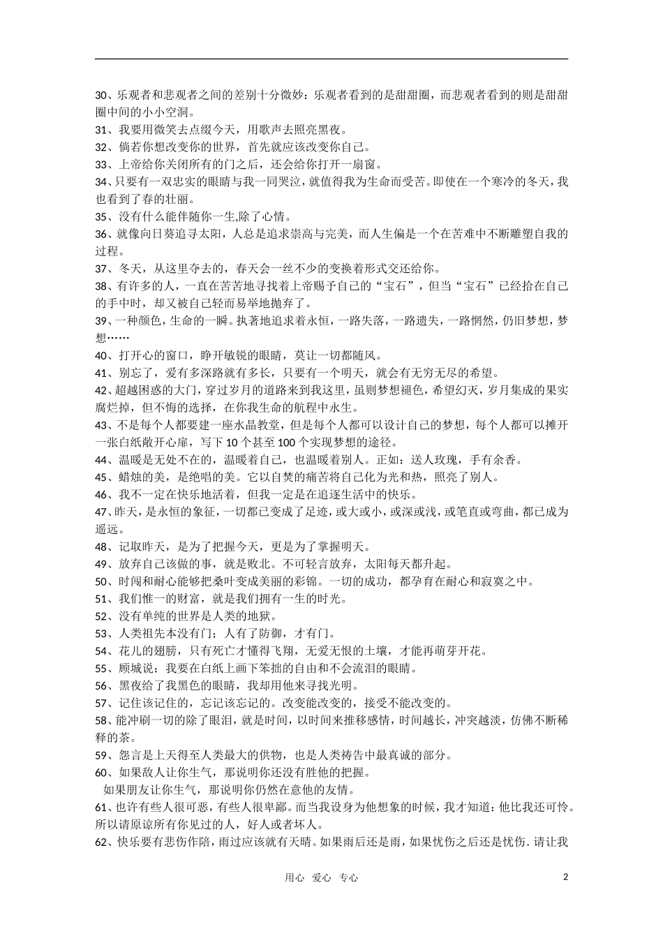 2011高考语文二轮复习 专题 作文优秀题记100例学案_第2页