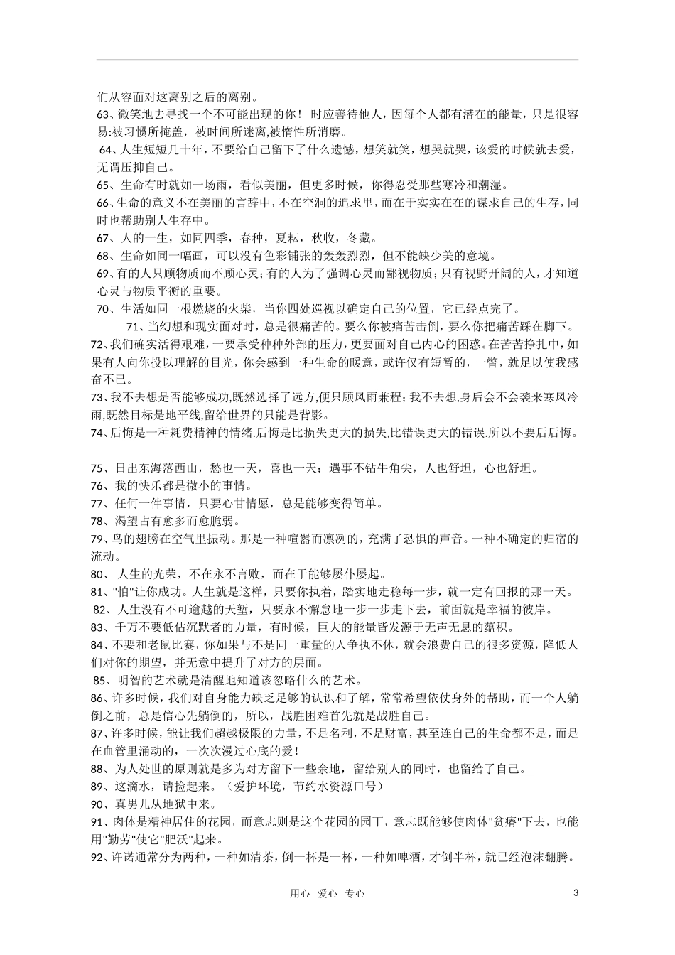 2011高考语文二轮复习 专题 作文优秀题记100例学案_第3页