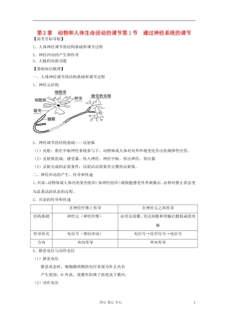 2012届高三生物一轮复习 2.1 通过神经系统的调节精品学案 新人教版必修3