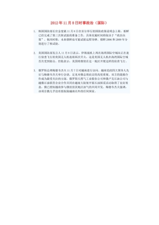 2012年高三政治11月8日时事政治（国际）
