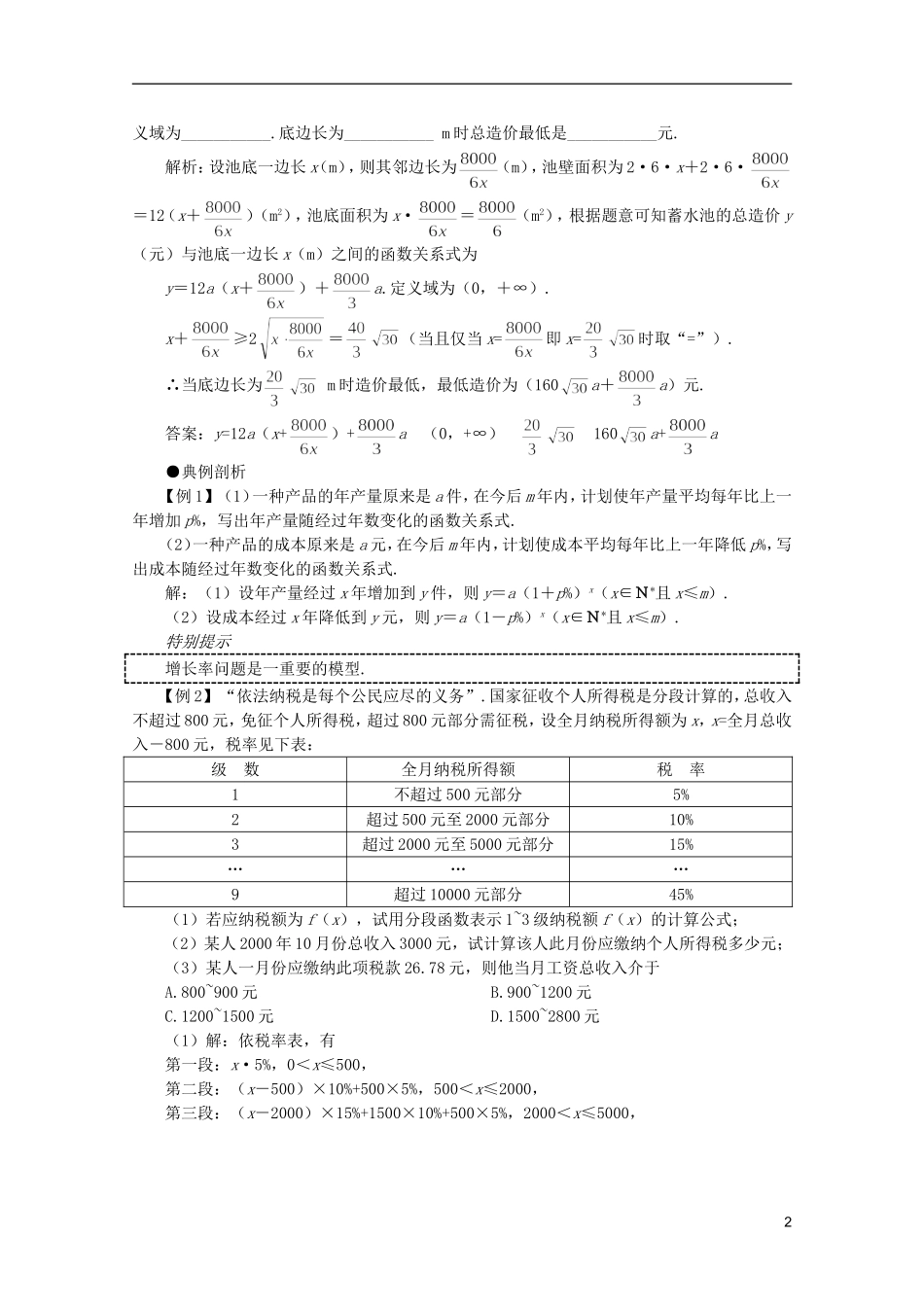 2012届高考数学一轮复习 2.11 函数的应用教案_第2页