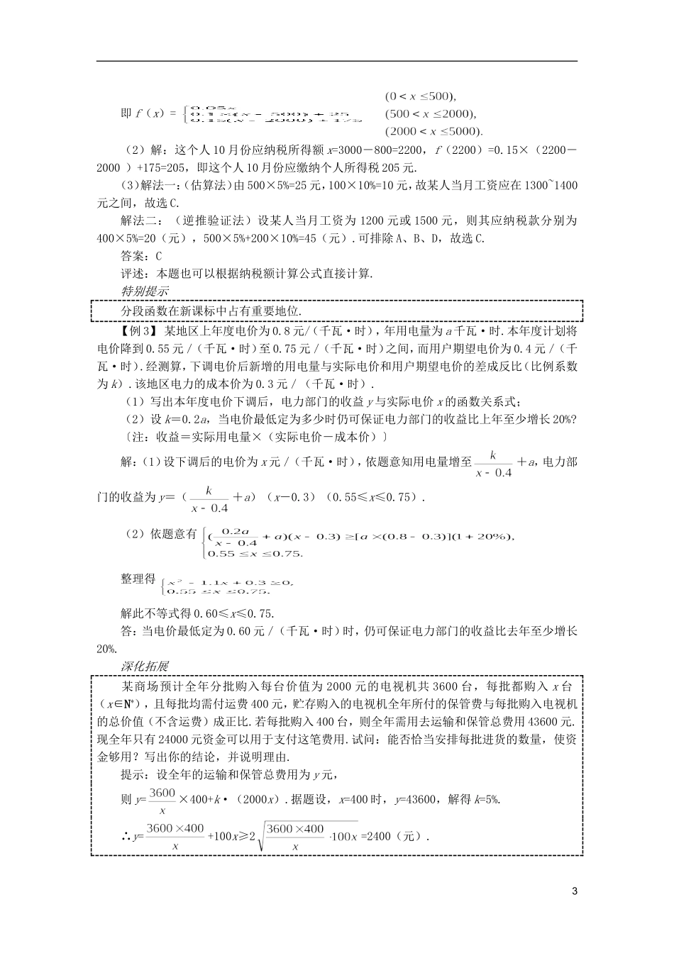 2012届高考数学一轮复习 2.11 函数的应用教案_第3页
