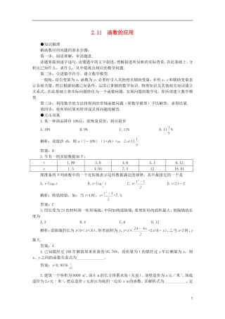 2012届高考数学一轮复习 2.11 函数的应用教案