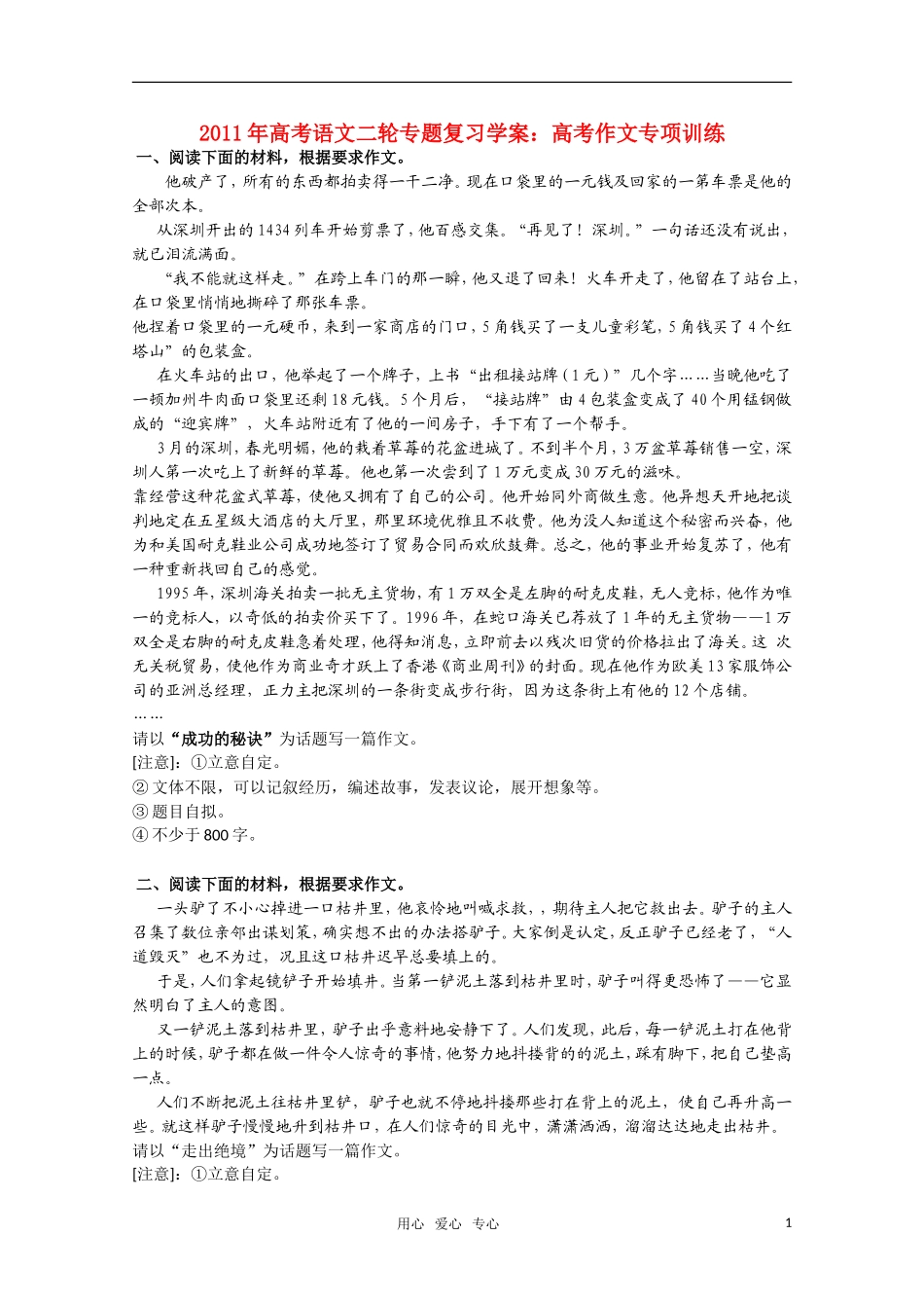 2011高考语文二轮复习 专题 作文专项训练学案_第1页